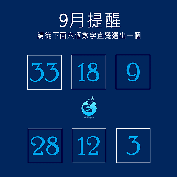 9月提醒