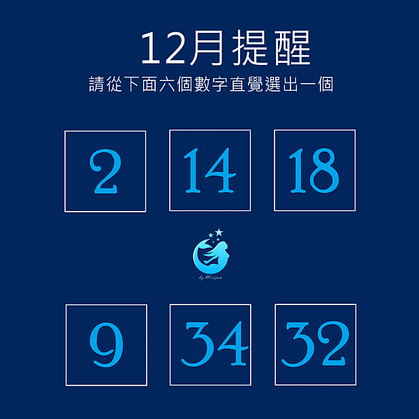 12月提醒