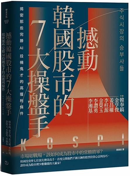 撼動韓國股市的7大操盤手