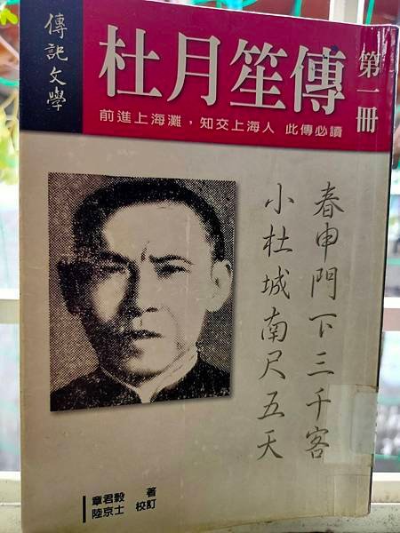 杜月笙傳 第一冊