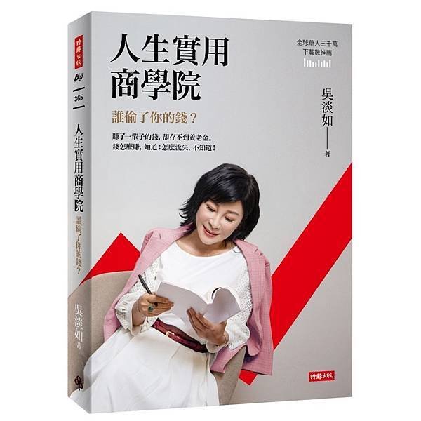 人生實用商學院.jfif