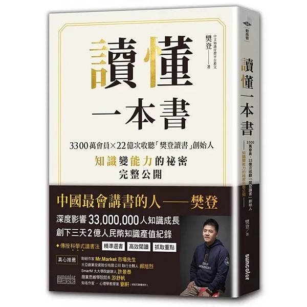 讀懂一本書