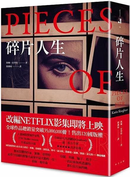 碎片人生