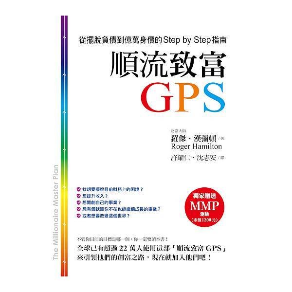 順流致富GPS