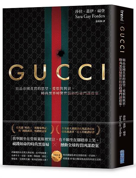 2024 讀後感44  GUCCI