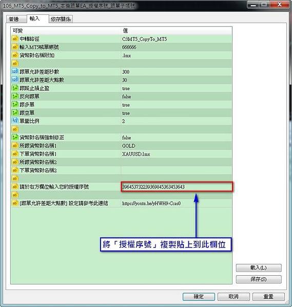 106_MT5_Copy_to_MT5_本機跟單EA_授權序號_跟單子帳號