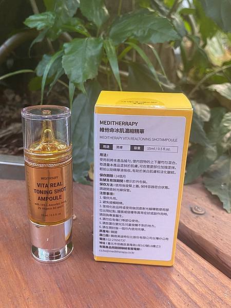 開箱～我不要當黃臉婆啦！發現肌膚的潛能/MEDITHERAP