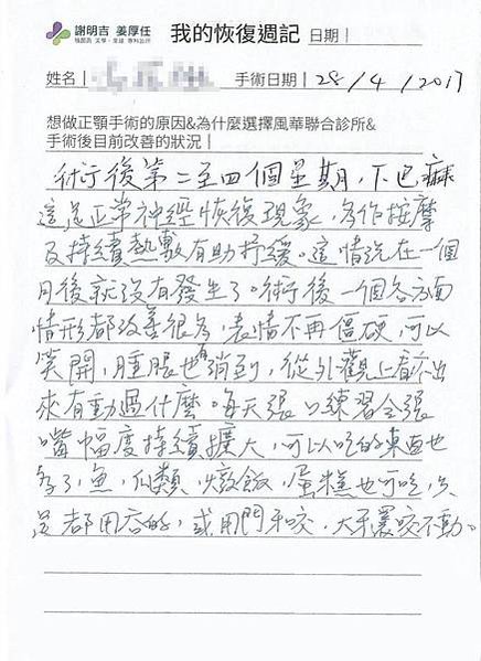 謝明吉 正顎手術 恢復週記