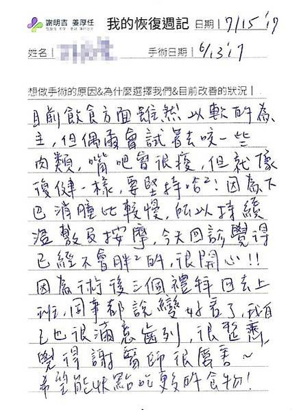 謝明吉 正顎手術 恢復週記
