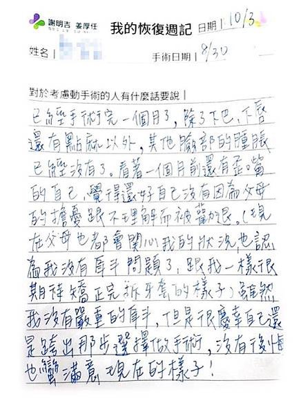謝明吉 正顎手術 恢復週記