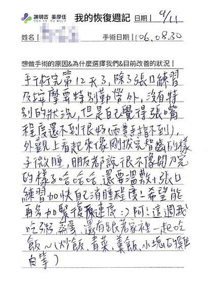 謝明吉 正顎手術 恢復週記