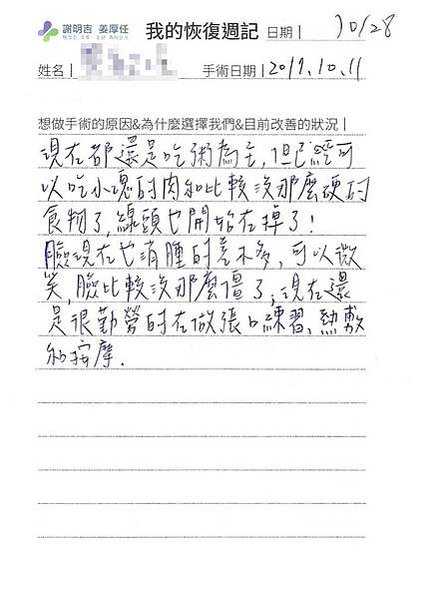 謝明吉 正顎手術 恢復週記