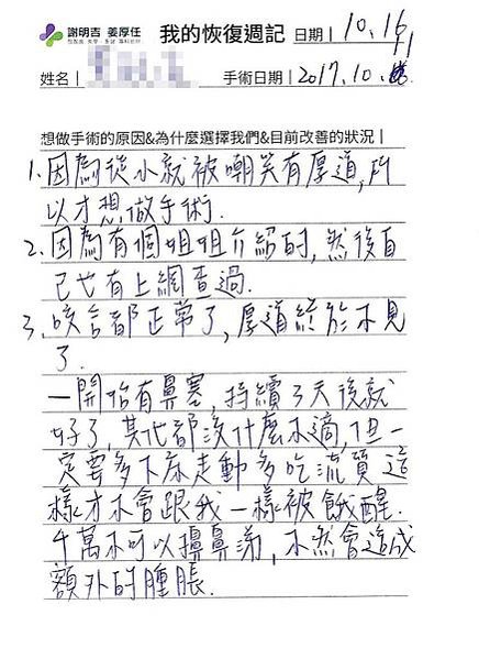 謝明吉 正顎手術 恢復週記