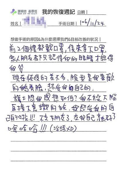謝明吉 正顎手術 恢復週記