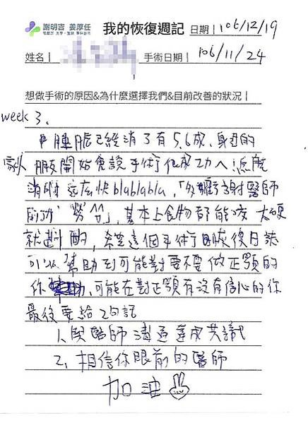 謝明吉 正顎手術 恢復週記
