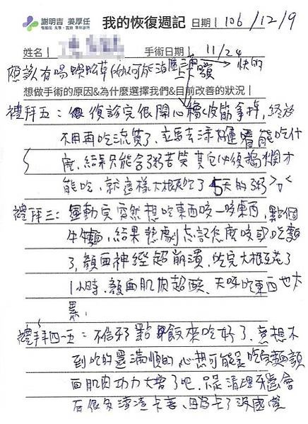 謝明吉 正顎手術 恢復週記