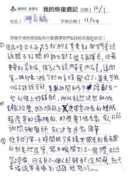 謝明吉 正顎手術 恢復週記