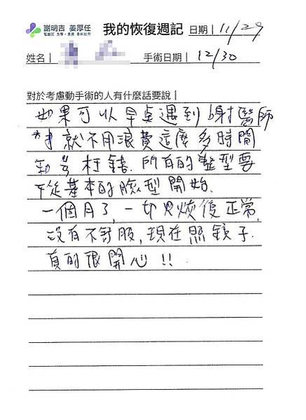 謝明吉 正顎手術 恢復週記