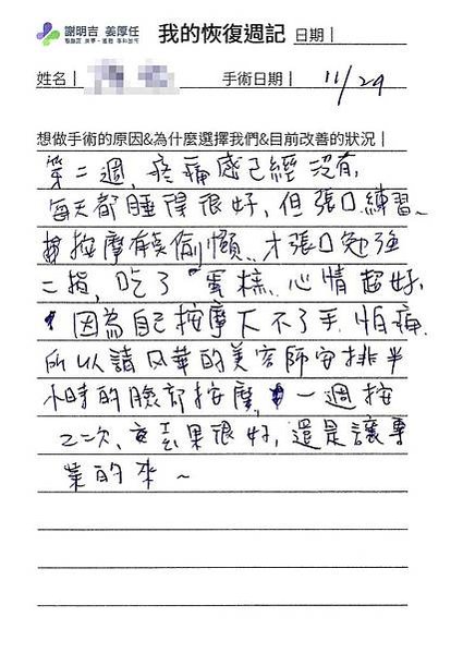 謝明吉 正顎手術 恢復週記