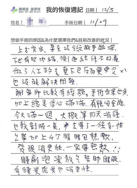 謝明吉 正顎手術 恢復週記