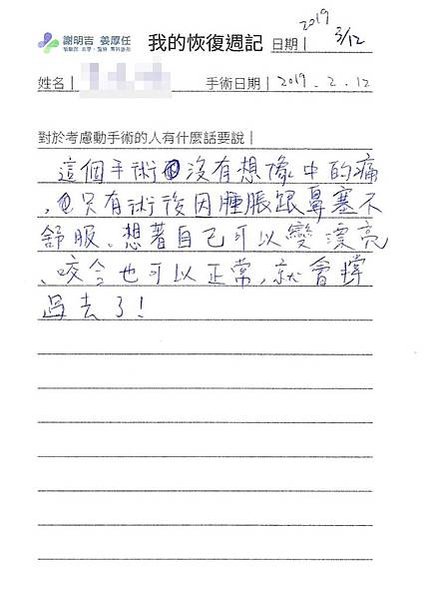 謝明吉 正顎手術 恢復週記