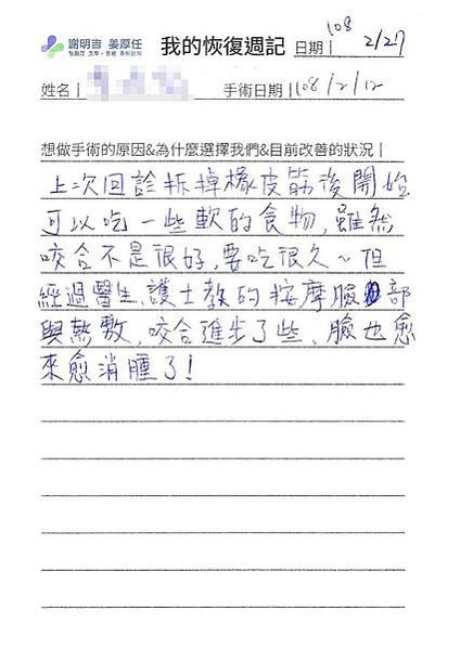 謝明吉 正顎手術 恢復週記