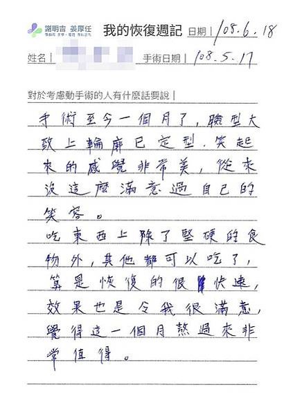 謝明吉 正顎手術 恢復週記