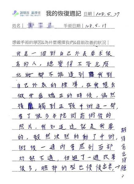 謝明吉 正顎手術 恢復週記