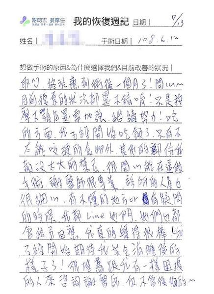 謝明吉 正顎手術 恢復週記