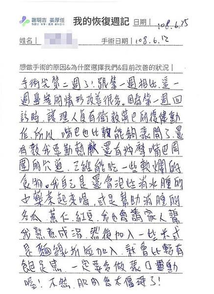 謝明吉 正顎手術 恢復週記