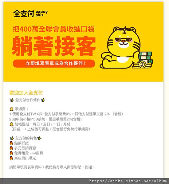 【2025 全支付推薦碼】註冊全支付 + 推薦碼 36RE0