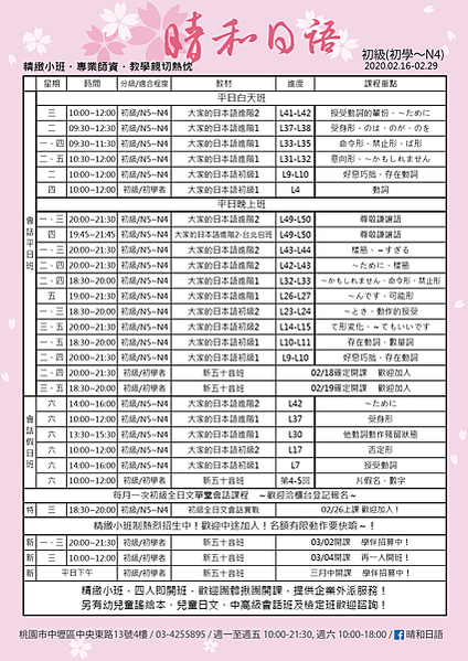 晴和日語初級202002-2-01