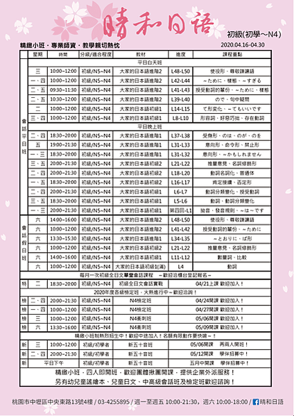 晴和日語初級202004-2-01