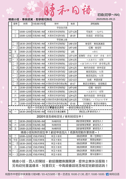 晴和日語初級202009-01-01