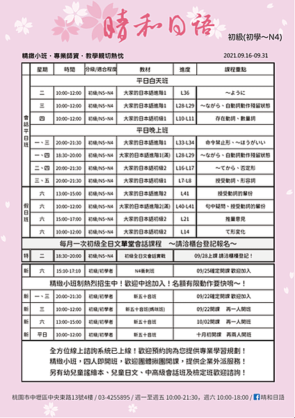 晴和日語初級202109-2-01