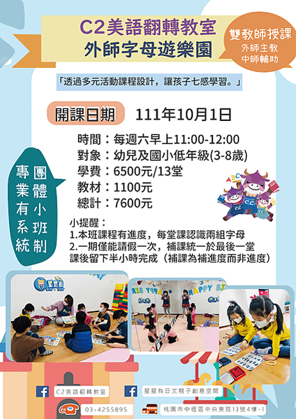 20221015外師字母遊樂園_工作區域 1