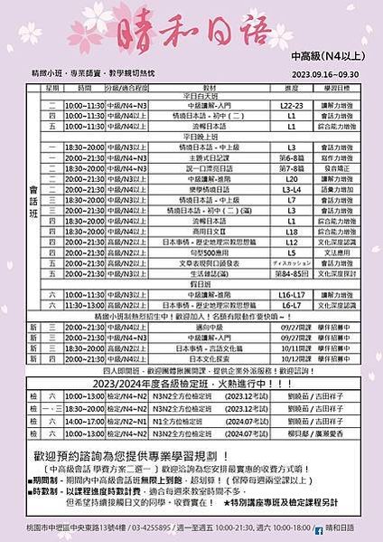 晴和日語中高級202309-01