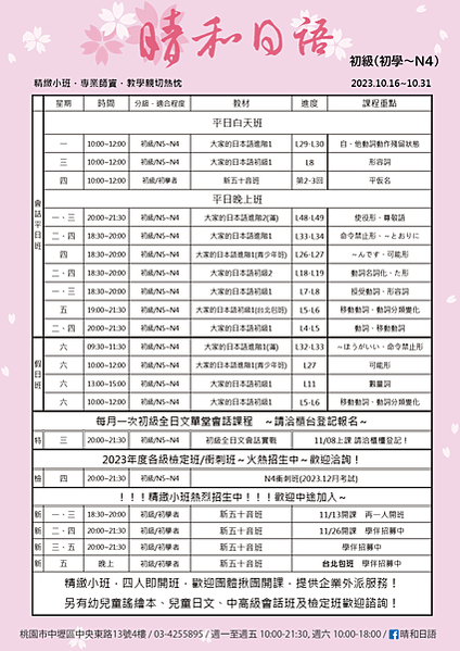 晴和日語初級202310-02