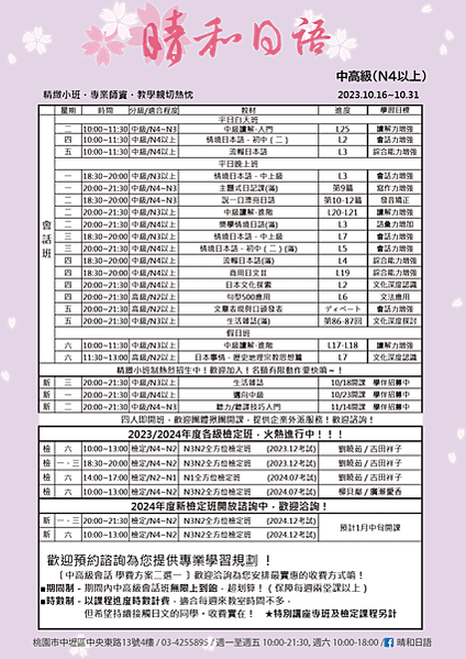 晴和日語中高級202310-02