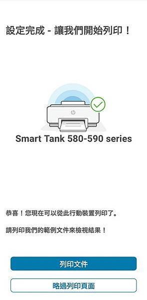 HP Smart Tank 580 超簡易！超大印量！無線連