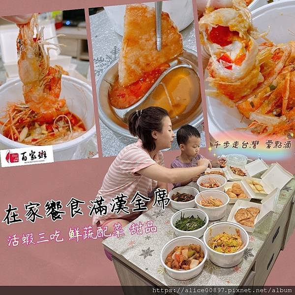 【美食報爆】在家就能饗食滿漢全席丨活蝦料理新鮮上桌丨線上訂購