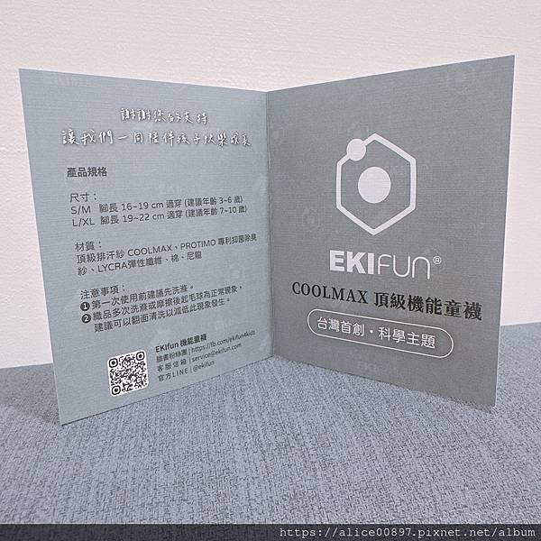 【寵愛寶貝】來穿科學主題EKIfun 頂級機能童襪丨質感柔軟