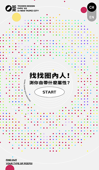 【新北景點】2023台灣設計展在鶯歌逛展攻略|心理測驗-你是