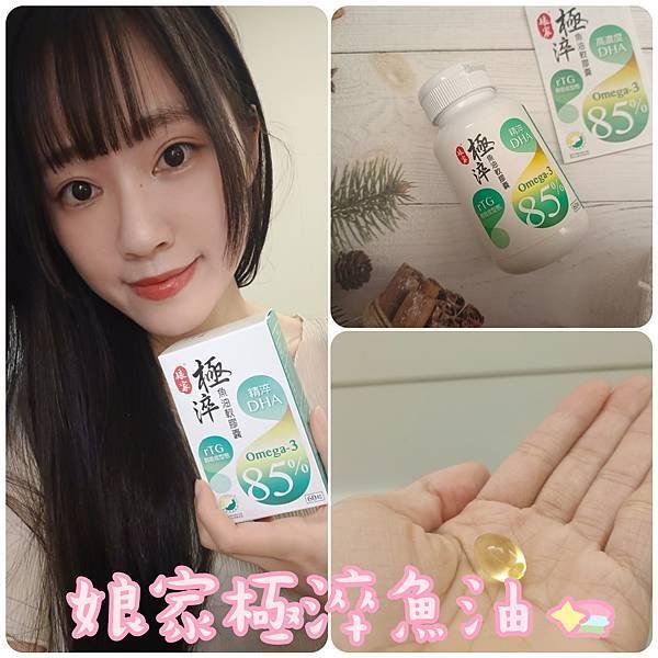 【保健】提升專注力、讓思緒更清晰：娘家極淬魚油軟膠囊/ 高含