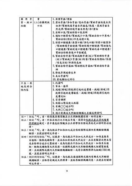 8_附件2_通常得使用之詞句例示或類似之詞句06