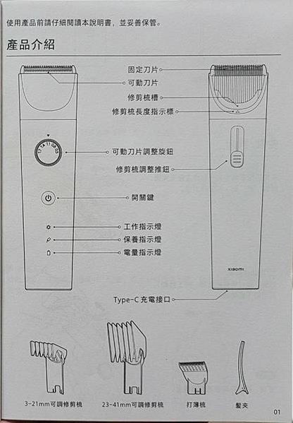 LINE_ALBUM_小米理髮器_221102_16