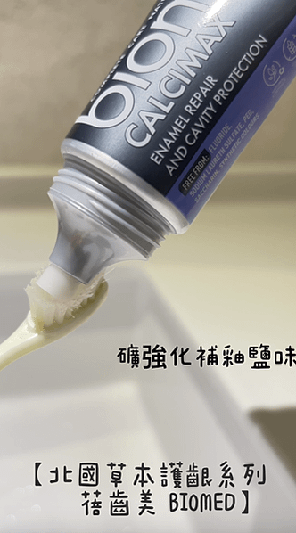 限時開團超優惠  牙膏推薦 【北國草本護齦牙膏  蓓齒美 B