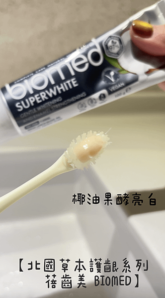 限時開團超優惠  牙膏推薦 【北國草本護齦牙膏  蓓齒美 B