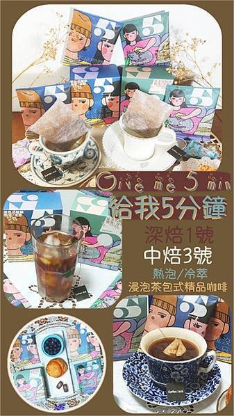 給我5分鐘茶包式咖啡 封面