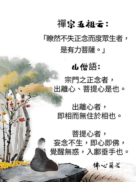 孤僧忘我石上坐  樹綠花紅黃葉落--川流先生&amp;臉書釋慧日圖文